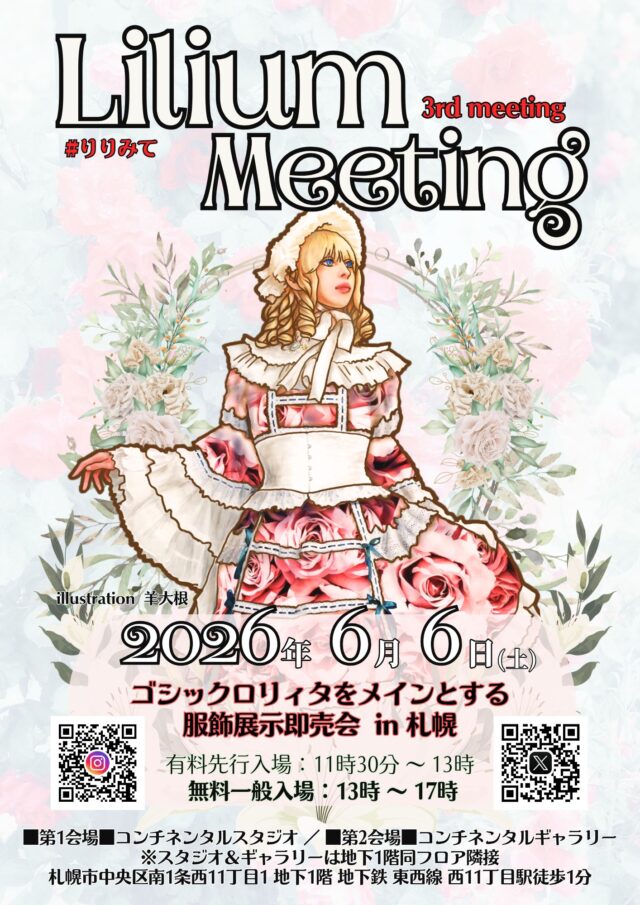 イベント名：札幌ゴシックロリィタイベント