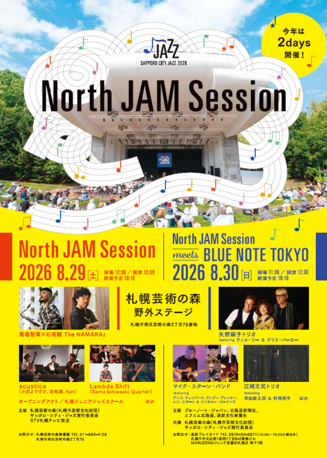 イベント名：Sapporo City Jazz 2026 North JAM Session