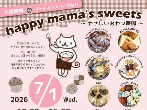 イベント名：happy mama’s sweets