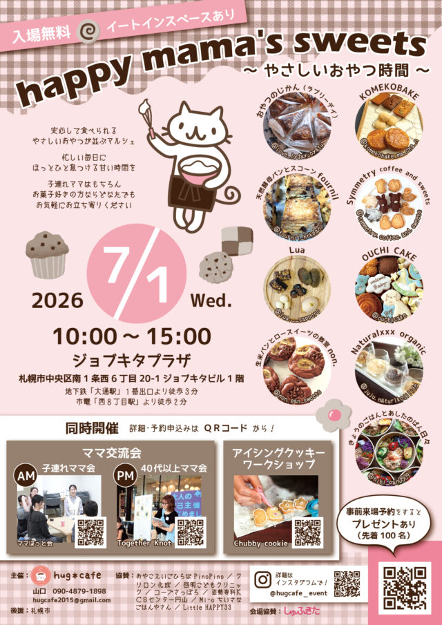 イベント名：happy mama’s sweets