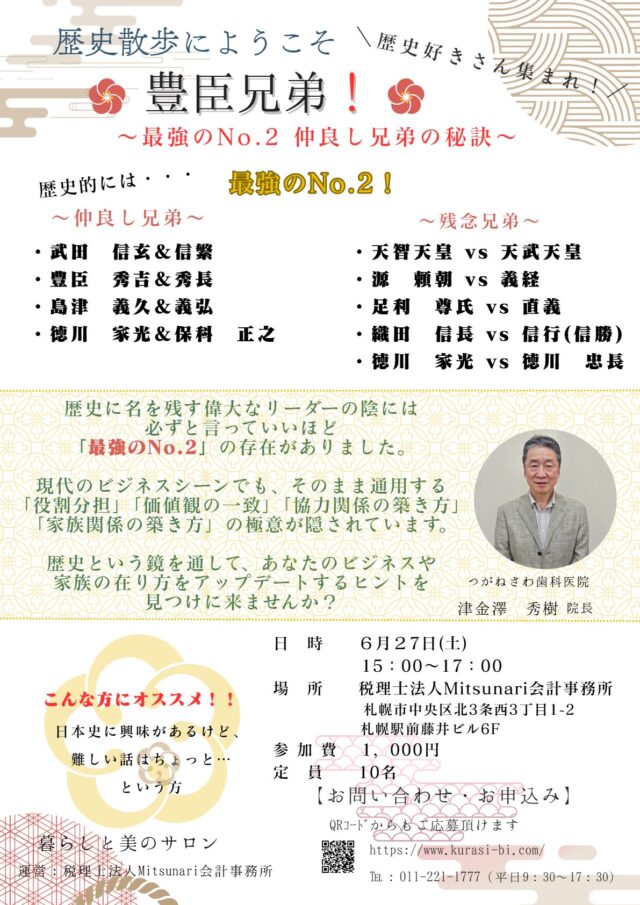 イベント名：豊臣兄弟!～最強のNo.2 仲良し兄弟の秘訣～