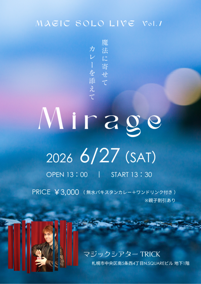 イベント名：MAGIC SOLO LIVE Vol.7 《 Mirage 》