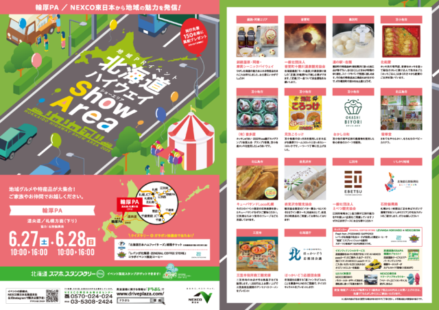 イベント名：北海道ハイウェイShow Area2026 in 輪厚PA【道央道／札幌方面（下り）】