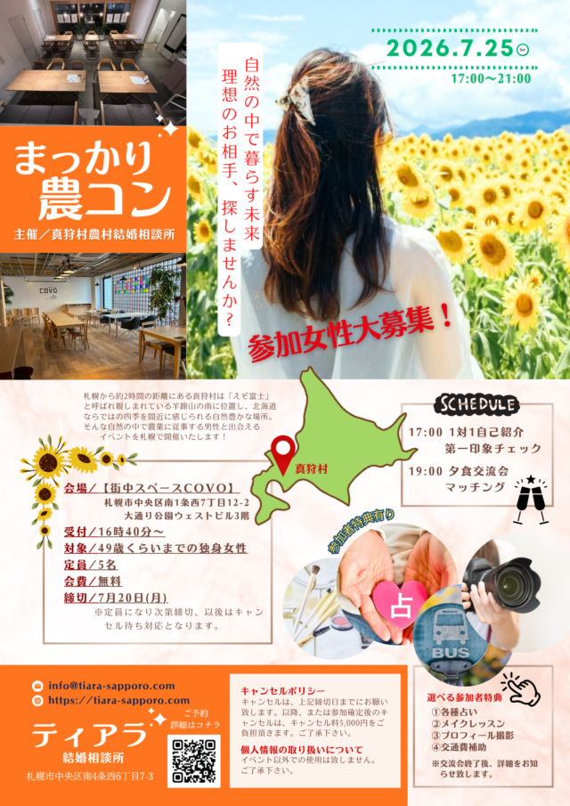 イベント名：まっかり農コン