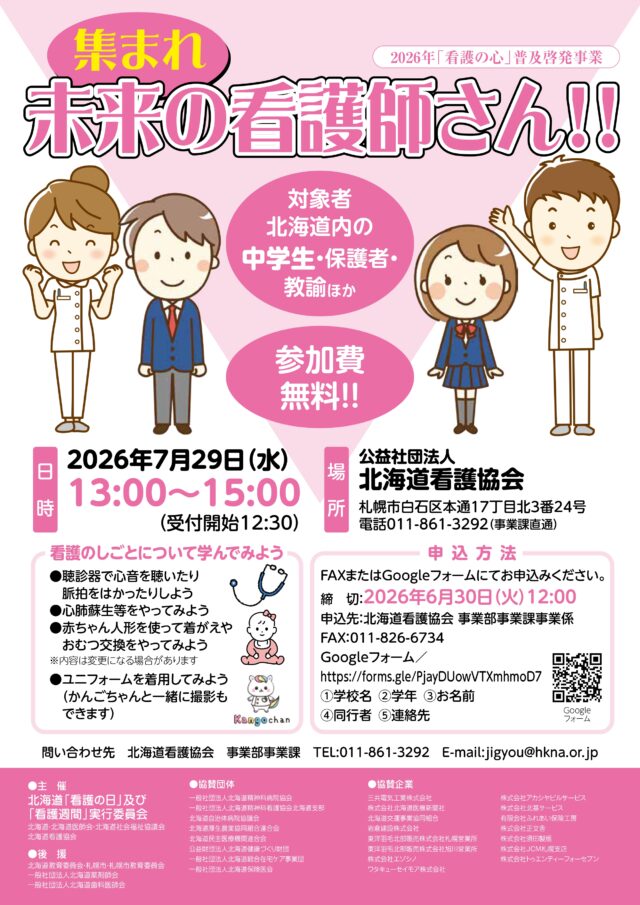 イベント名：集まれ未来の看護師さん!!