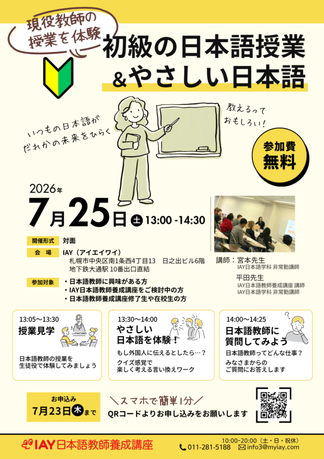 イベント名：日本語教師に興味がある方へ「初級授業見学とやさしい日本語を体験」