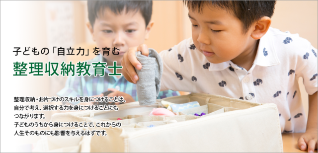 イベント名：整理収納教育士認定講座　お片づけ教育に関する資格を1日で取得