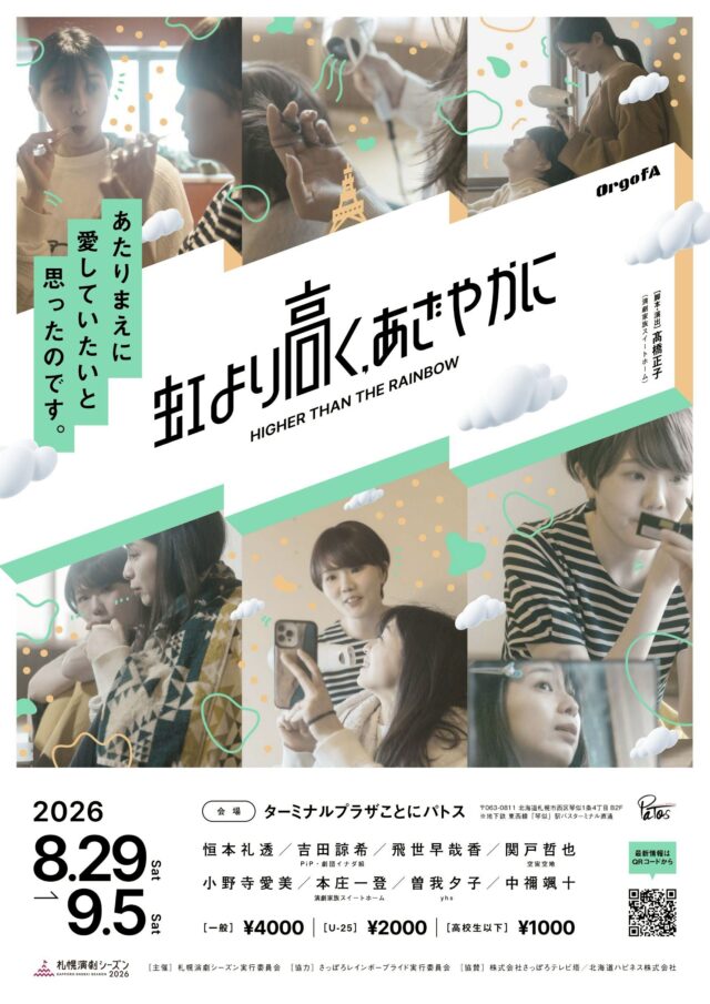 イベント名：OrgofA「虹より高く、あざやかに」