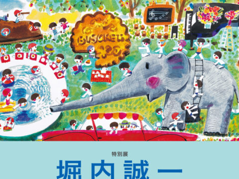 イベント名：堀内誠一　 子どもの世界