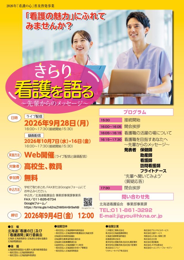 イベント名：きらり看護を語る～先輩からのメッセージ～