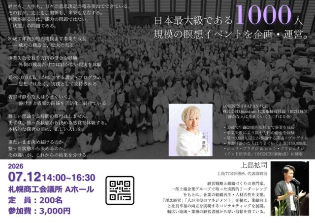 イベント名：次世代型マインドフルネス入門