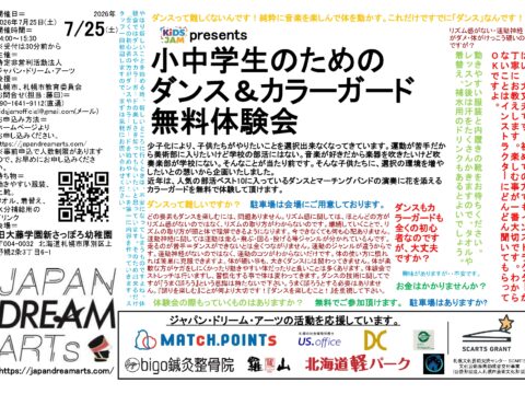 イベント名：【参加無料・夏休み】お友達との参加も歓迎！KiDS JAM presents 小中学生のためのダンス