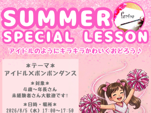 イベント名：キッズ向け‼アイドル×ポンポンダンス1dayレッスン～アイドルのようにキラキラかわいくおどろう♪～