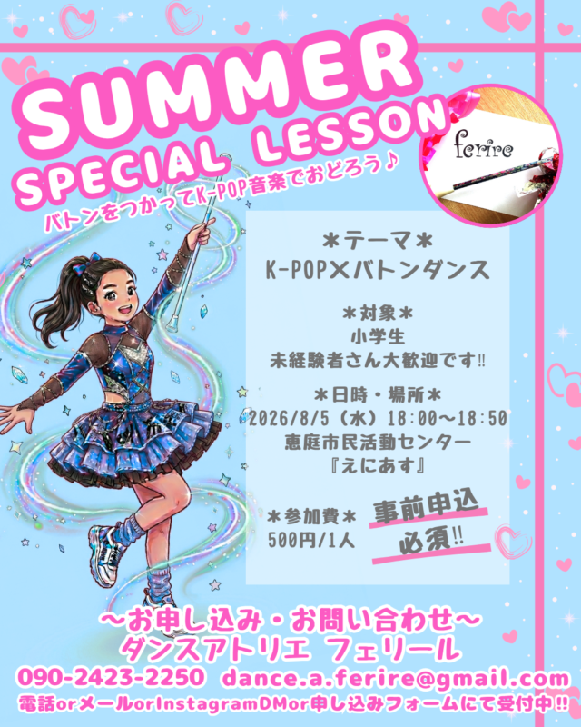 イベント名：K-pop×バトンダンス1dayレッスン～バトンをつかってK-pop音楽でおどろう♪～