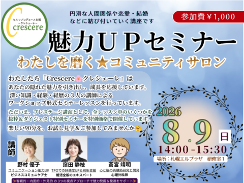 イベント名：魅力UPセミナー