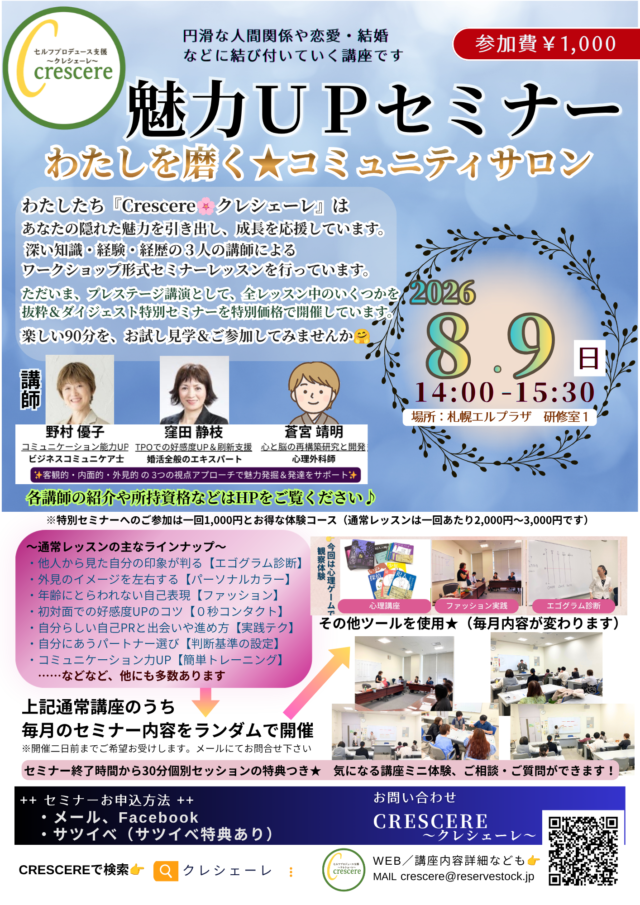 イベント名：魅力UPセミナー