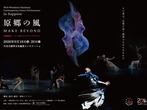 イベント名：原郷の風 ― MAKE BEYOND