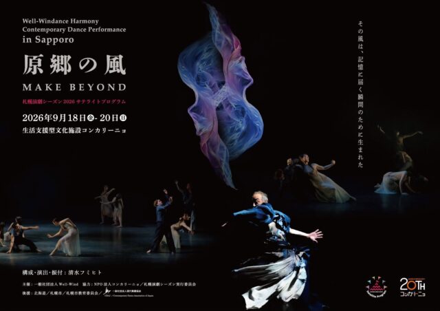 イベント名：原郷の風 ― MAKE BEYOND