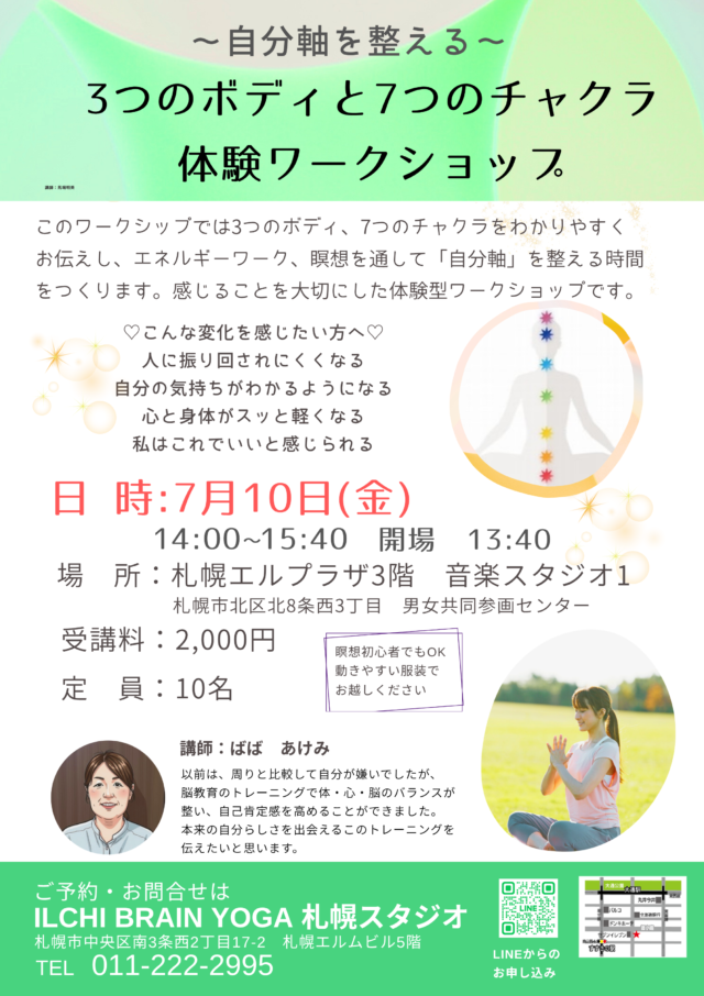 イベント名：～自分軸を整える～ 3つのボディと7つのチャクラ体験ワークショップ