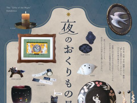 イベント名：夜のおくりもの展
