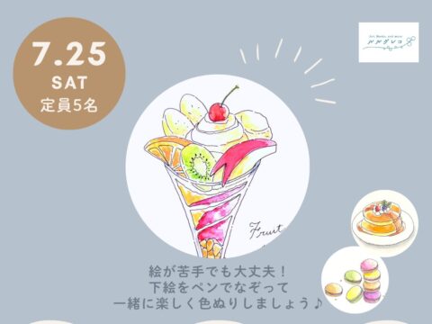 イベント名：【手ぶらでOK！】よはくを楽しむ ｰ水彩ぬり絵の会ｰ