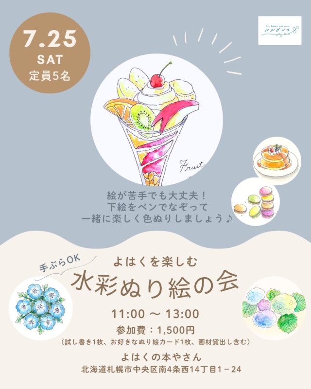 イベント名：【手ぶらでOK！】よはくを楽しむ ｰ水彩ぬり絵の会ｰ