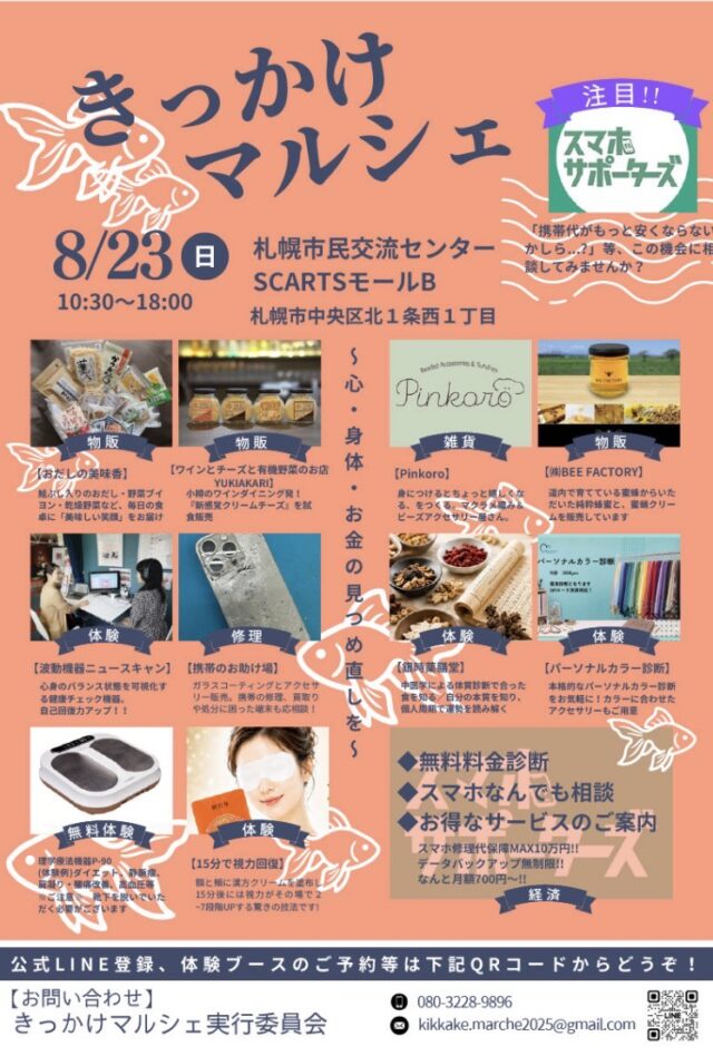 イベント名：きっかけマルシェ
