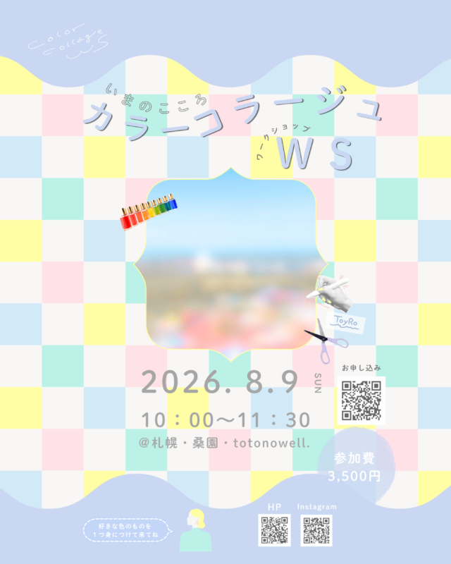 イベント名：いまのこころカラーコラージュWS｜色を選んで、貼って、「わたし」を楽しむ90分