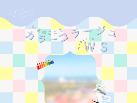 イベント名：いまのこころカラーコラージュWS｜色を選んで、貼って、「わたし」を楽しむ90分