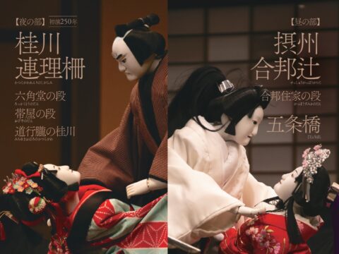 イベント名：人形浄瑠璃 文楽
