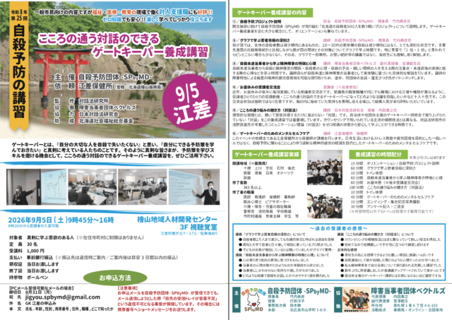 イベント名：こころの通う対話のできるゲートキーパー養成講習＠江差