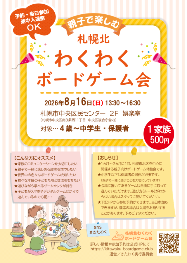 イベント名：札幌北わくわくボードゲーム会
