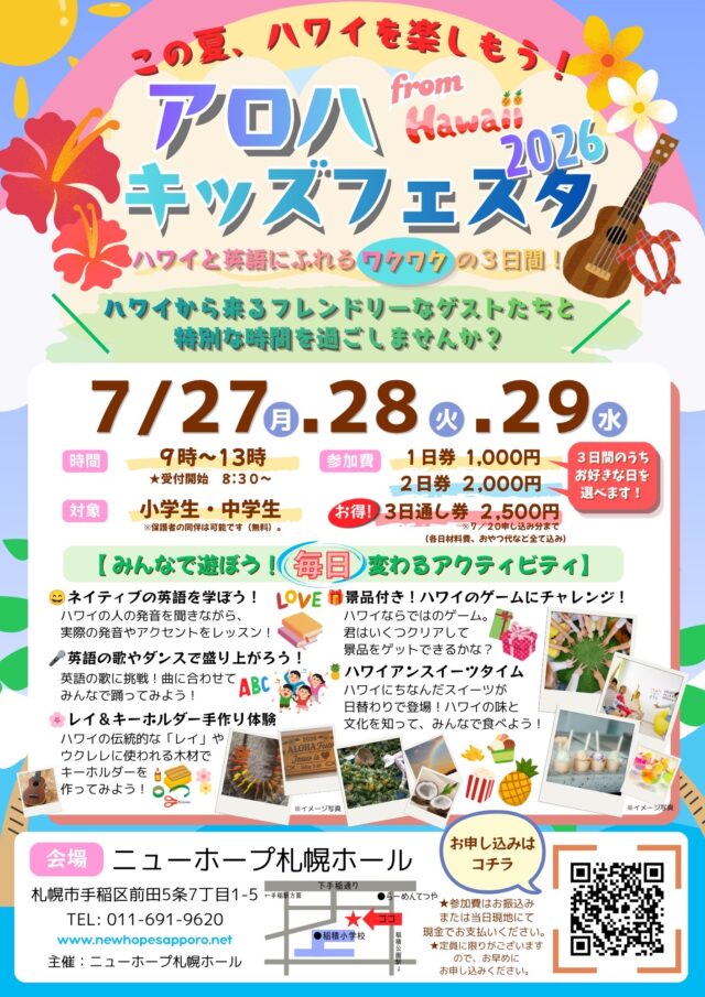 イベント名：アロハ キッズフェスタ 2026