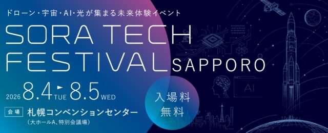 イベント名：SORA TECH FESTIVAL SAPPORO