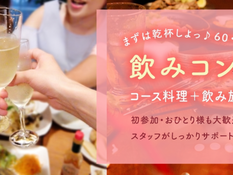 イベント名：58～75歳　札幌出会い飲み会