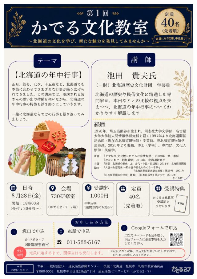 イベント名：第１回「かでる文化教室」
