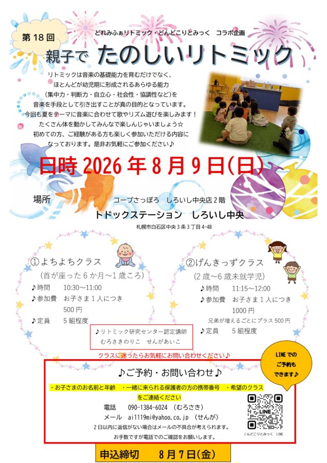 イベント名：第18回 親子でたのしいリトミック