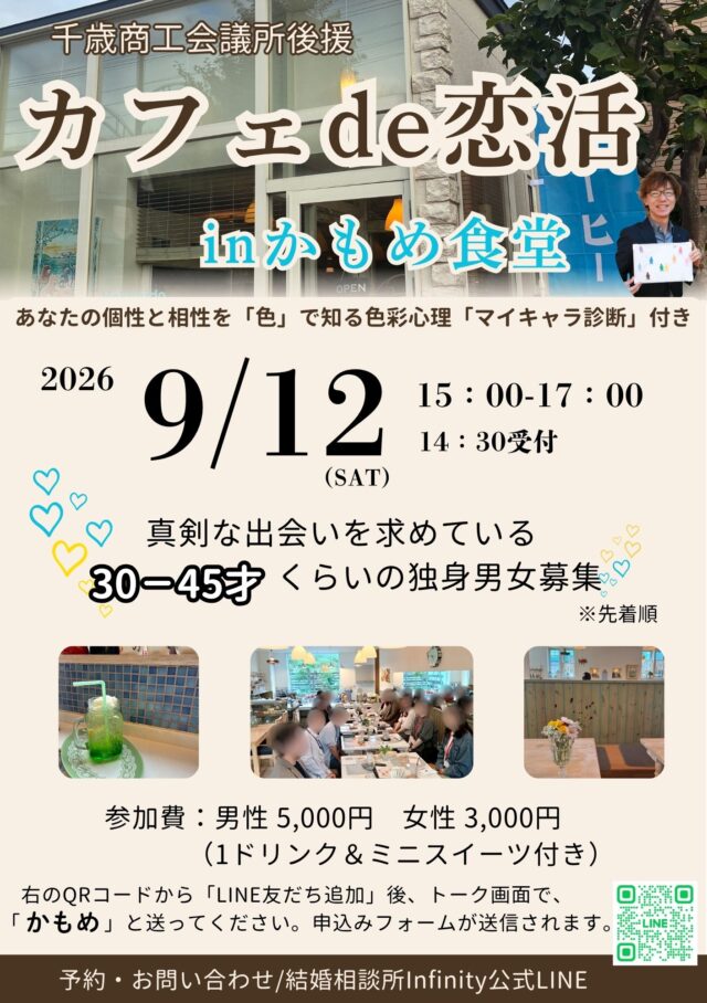 イベント名：カフェ de 恋活 in かもめ食堂