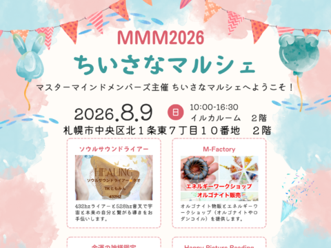 イベント名：小さなマルシェ