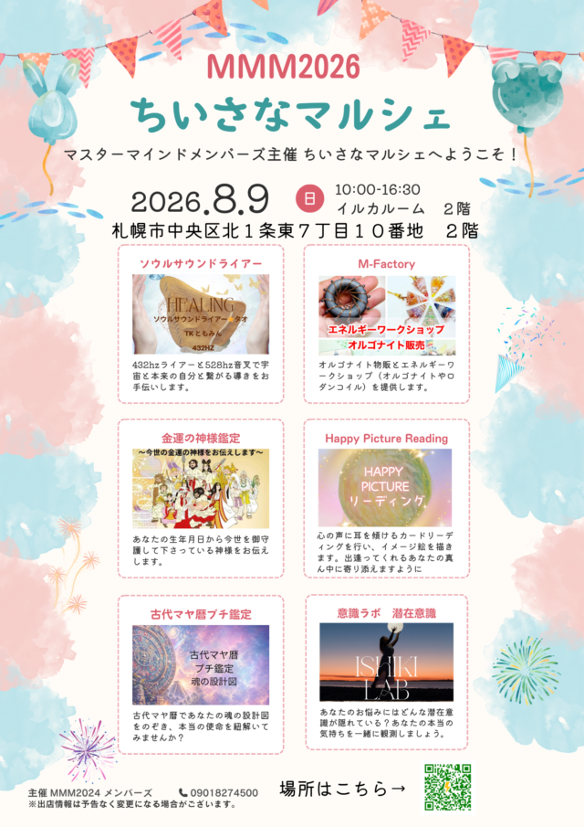 イベント名：小さなマルシェ