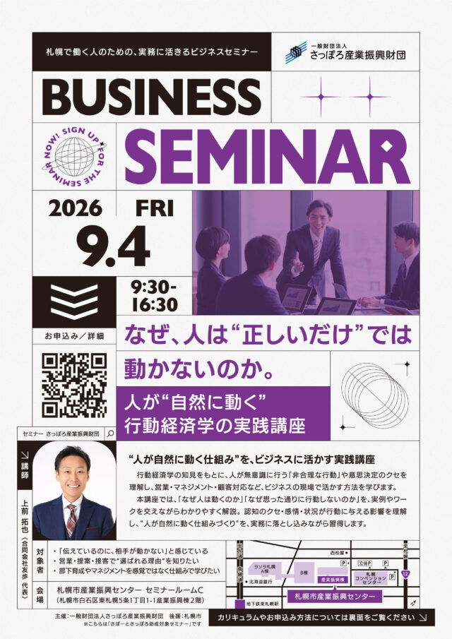 イベント名：人が“自然に動く”行動経済学の実践講座