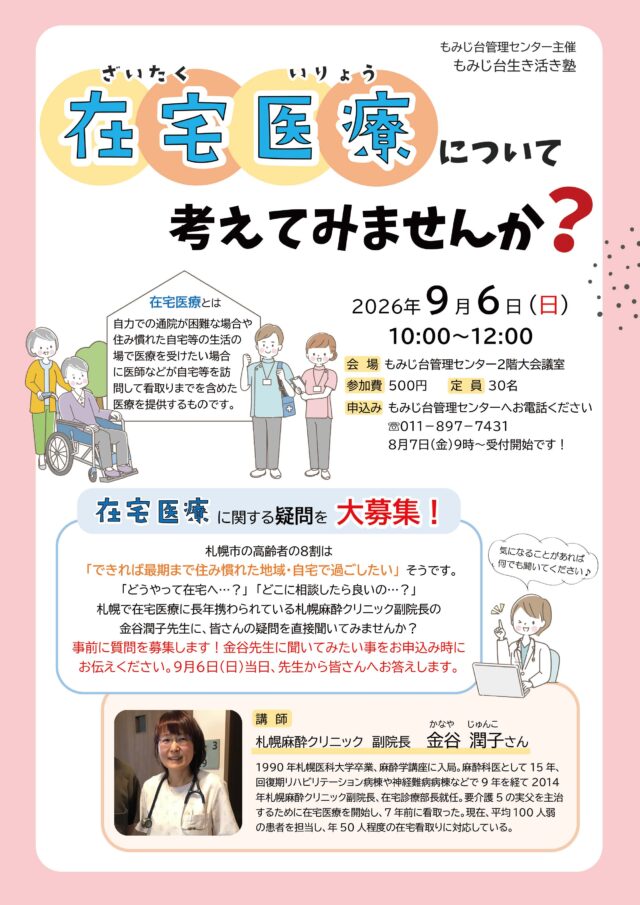 イベント名：在宅医療について考えてみませんか？