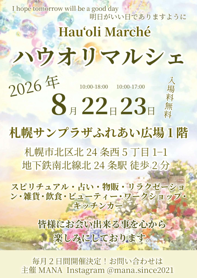 イベント名：ハウオリマルシェ