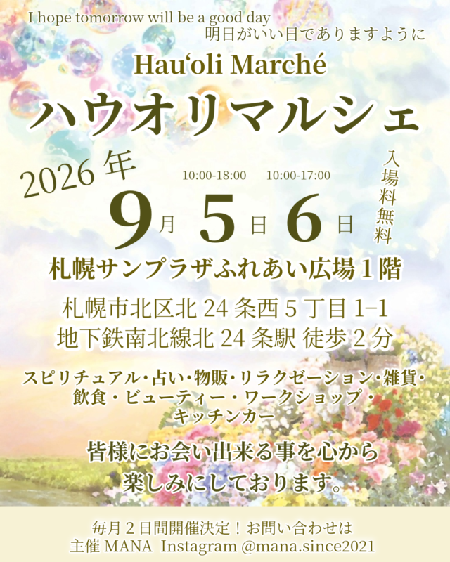 イベント名：ハウオリマルシェ