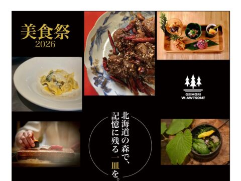 イベント名：美食祭2026