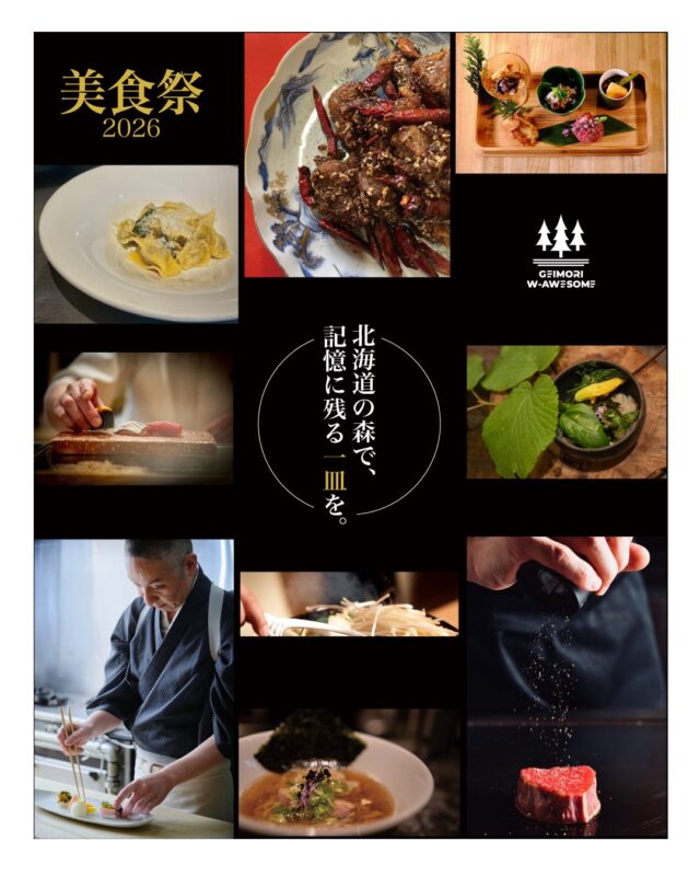 イベント名：美食祭2026