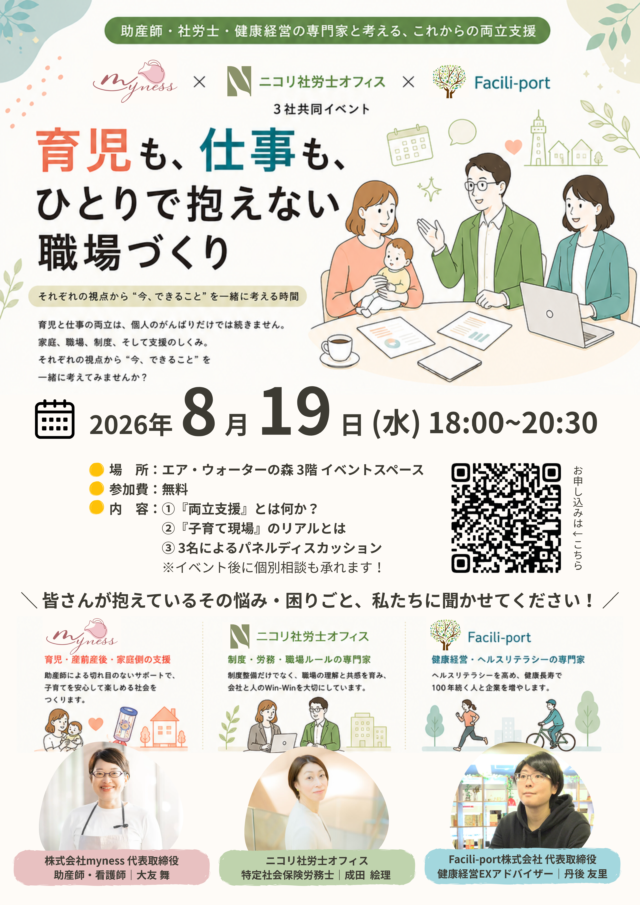イベント名：【 経営者・人事必見 】育児も仕事もひとりで抱えない職場づくりを考える