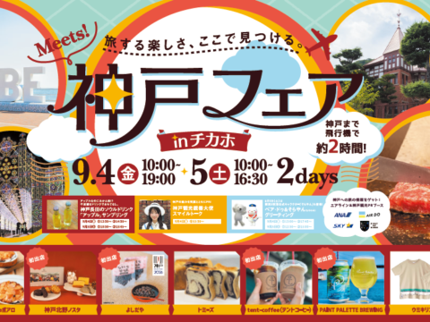 イベント名：Meets!神戸フェア in チカホ