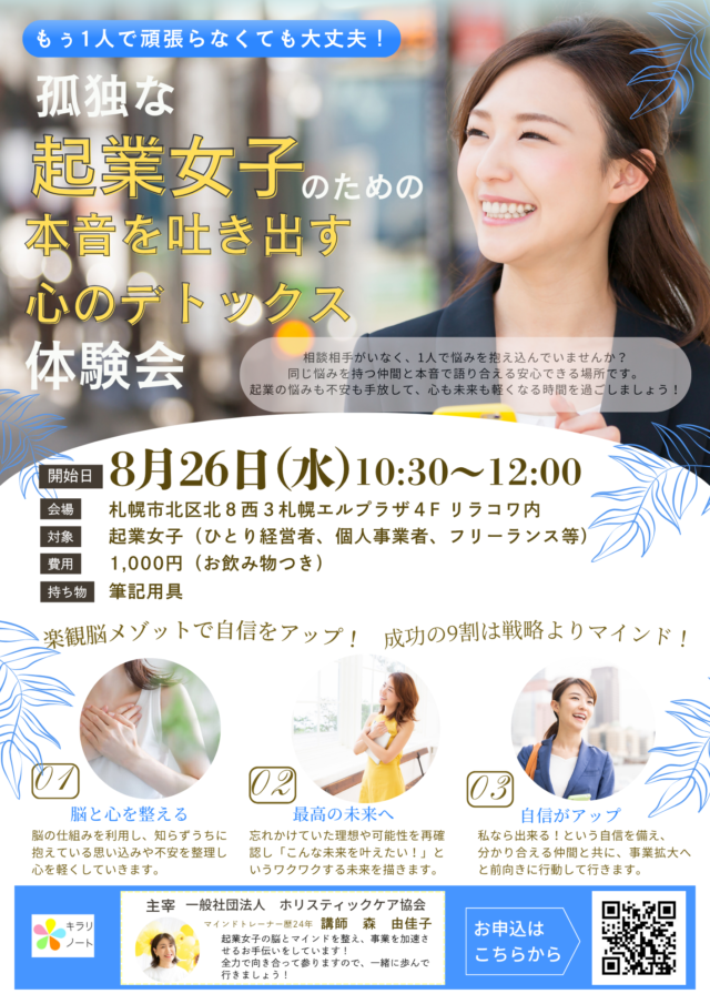イベント名：心も未来も軽くなる時間を過ごしませんか？ 1人で頑張り続ける“起業女子”のための心のデトックス体験会