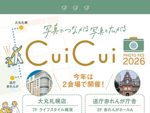 イベント名：北海道で唯一の回遊型フォトフェスティバル   フォトフェスCuiCui 2026